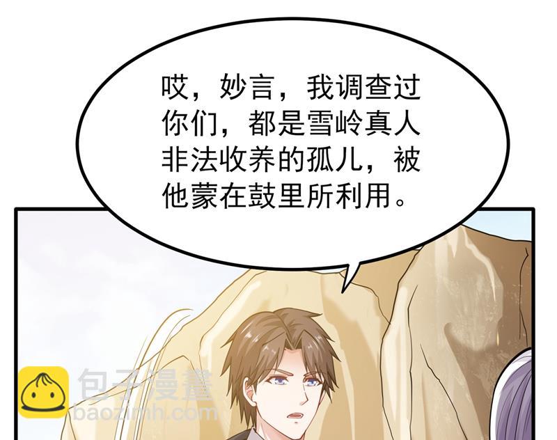 🍲最强神医混都市 海龙兽，给我进化！ 第44页