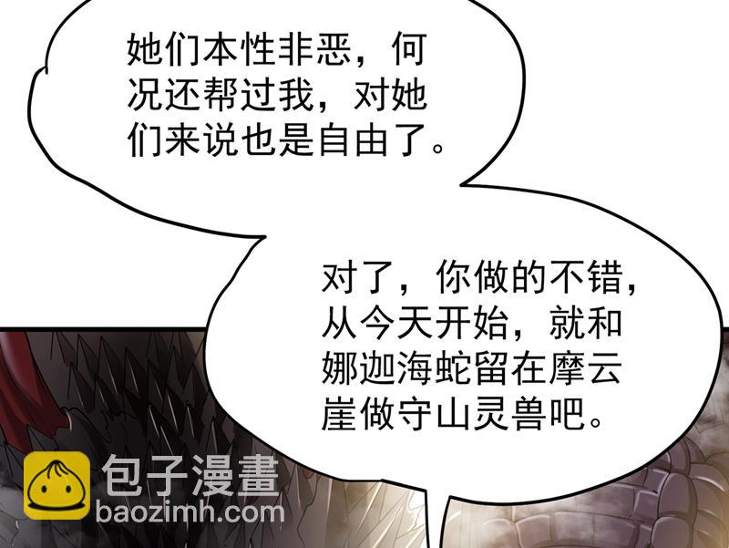 🍲最强神医混都市 海龙兽，给我进化！ 第49页