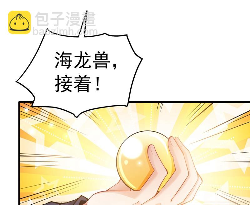 🍲最强神医混都市 海龙兽，给我进化！ 第5页