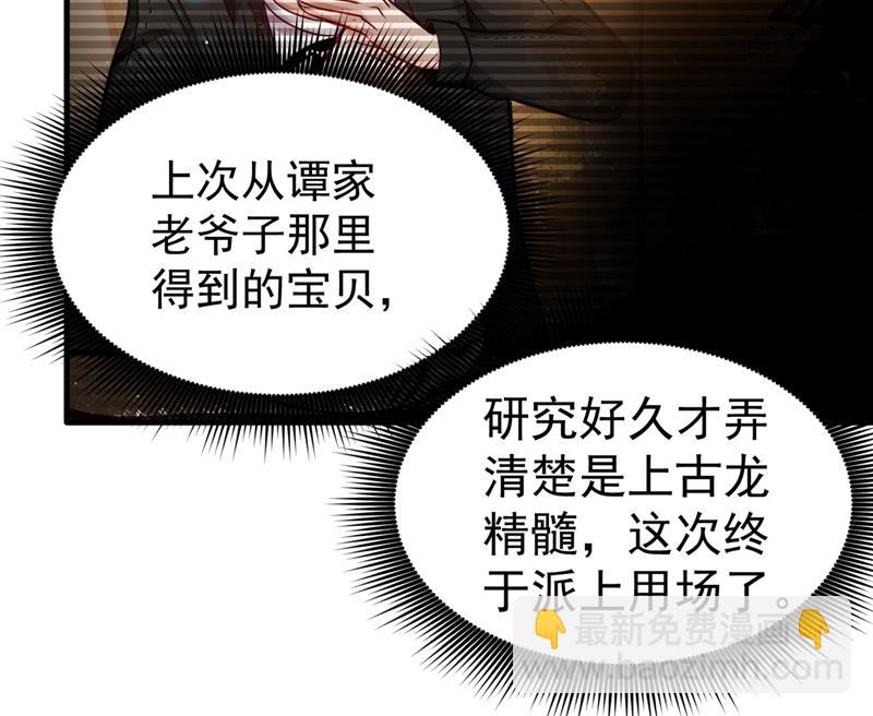 🍲最强神医混都市 海龙兽，给我进化！ 第7页