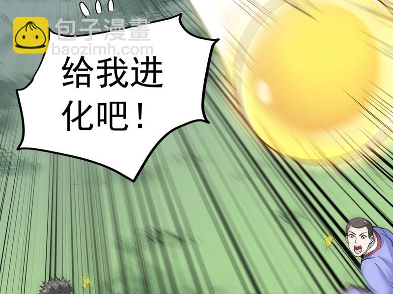 🍲最强神医混都市 海龙兽，给我进化！ 第9页