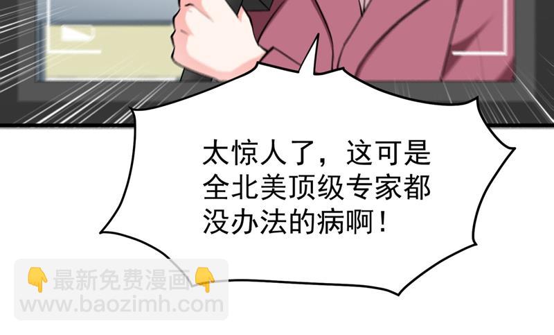 🍲最强神医混都市 今晚你要听我的哦！ 第10页