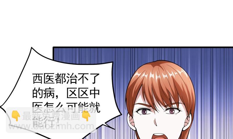 🍲最强神医混都市 今晚你要听我的哦！ 第11页
