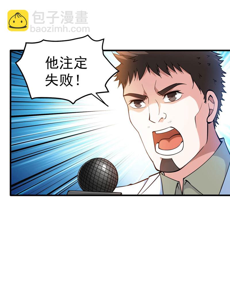 🍲最强神医混都市 今晚你要听我的哦！ 第14页