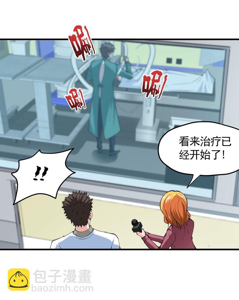 🍲最强神医混都市 今晚你要听我的哦！ 第15页