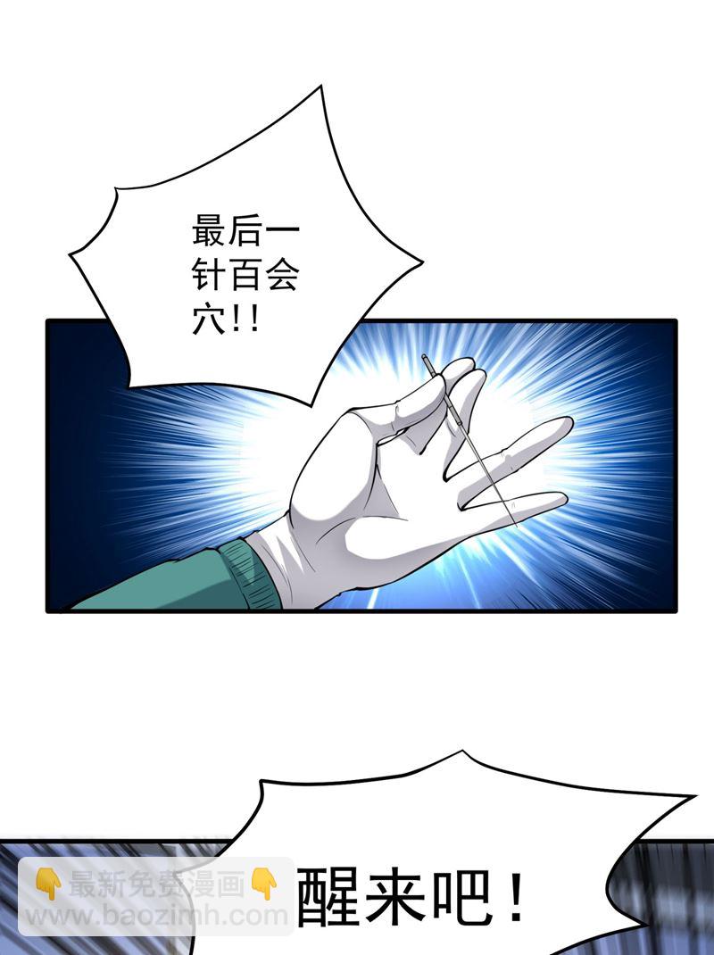 🍲最强神医混都市 今晚你要听我的哦！ 第19页