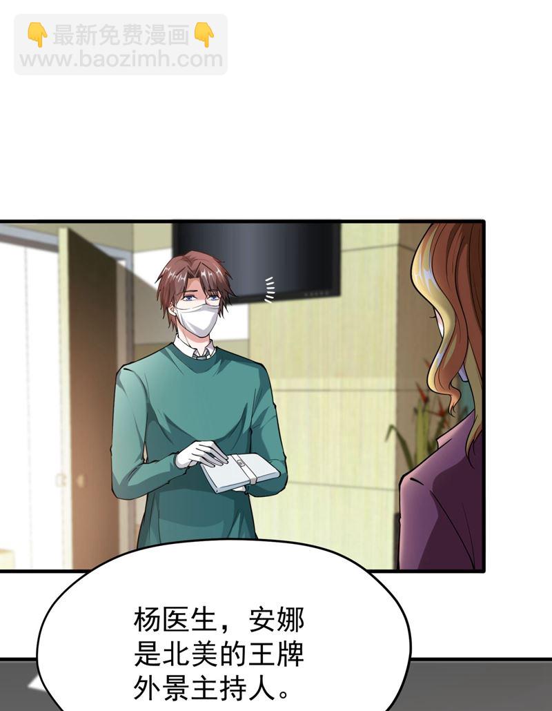 🍲最强神医混都市 今晚你要听我的哦！ 第2页