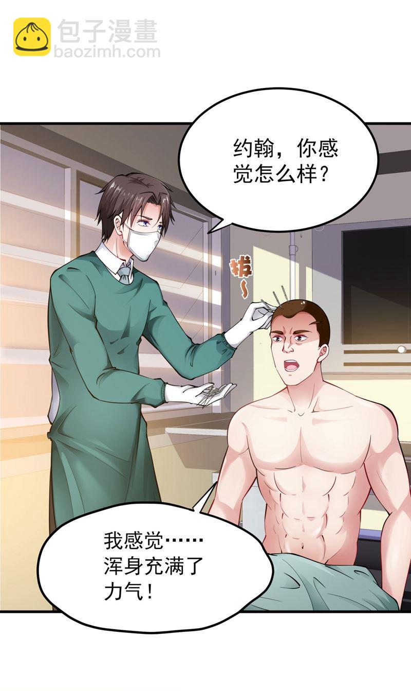 🍲最强神医混都市 今晚你要听我的哦！ 第27页