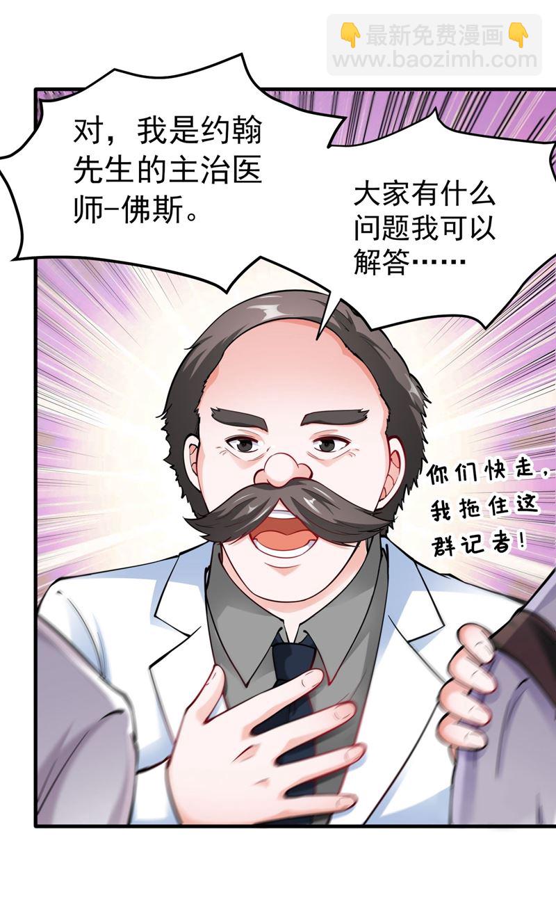 🍲最强神医混都市 今晚你要听我的哦！ 第38页