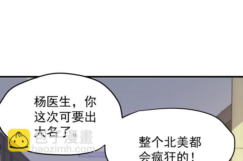 🍲最强神医混都市 今晚你要听我的哦！ 第39页