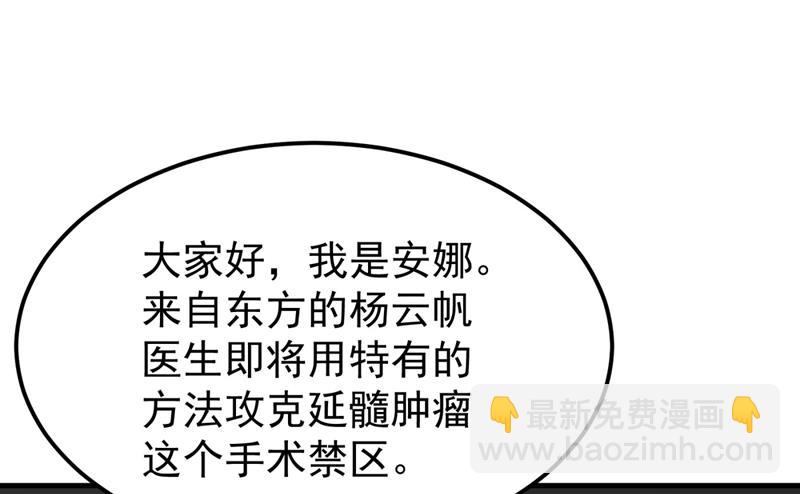 🍲最强神医混都市 今晚你要听我的哦！ 第4页