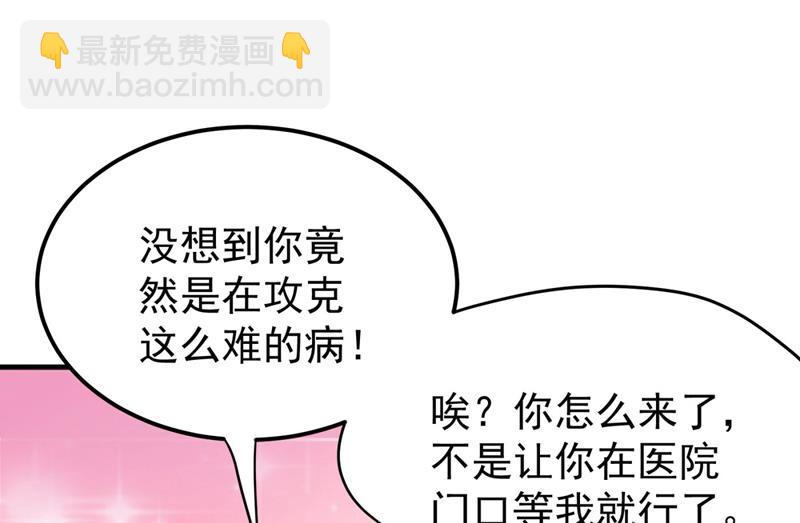 🍲最强神医混都市 今晚你要听我的哦！ 第43页