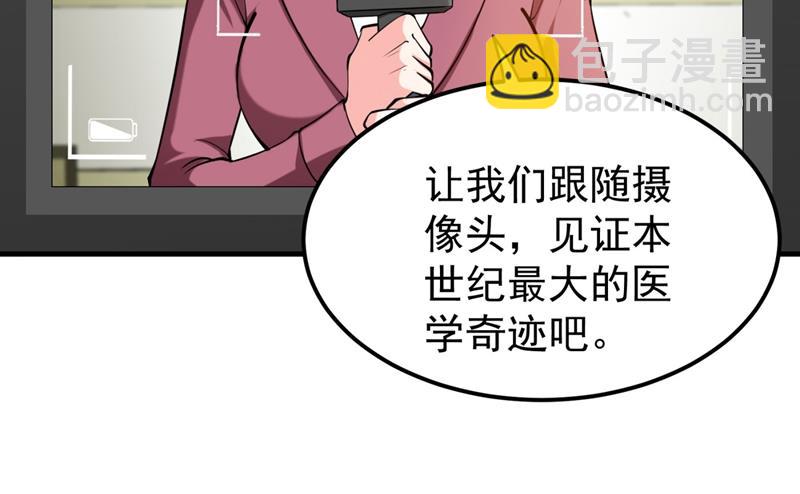🍲最强神医混都市 今晚你要听我的哦！ 第6页