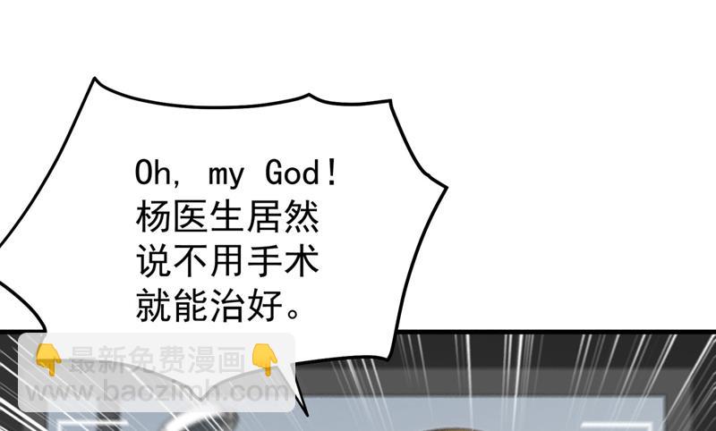 🍲最强神医混都市 今晚你要听我的哦！ 第8页