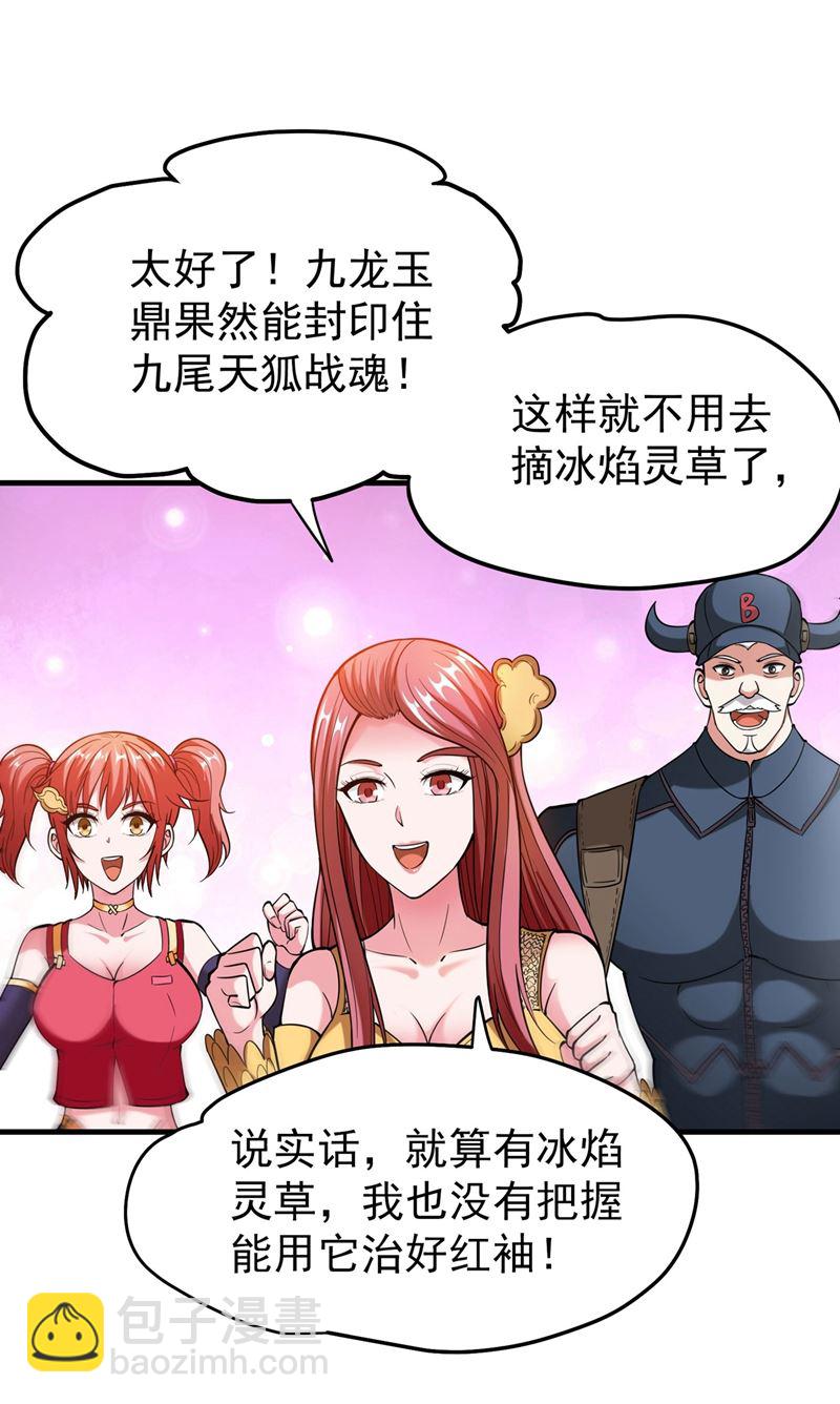 🍲最强神医混都市 要我帮忙看看吗？ 第13页