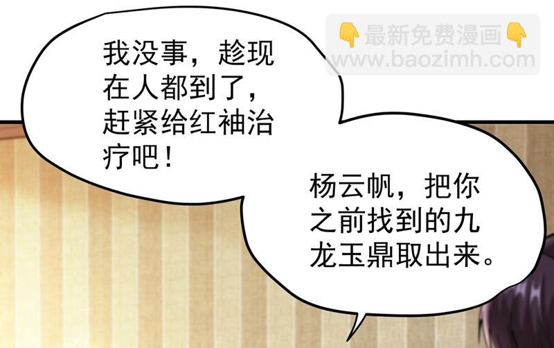 🍲最强神医混都市 要我帮忙看看吗？ 第2页