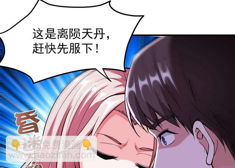 🍲最强神医混都市 要我帮忙看看吗？ 第22页