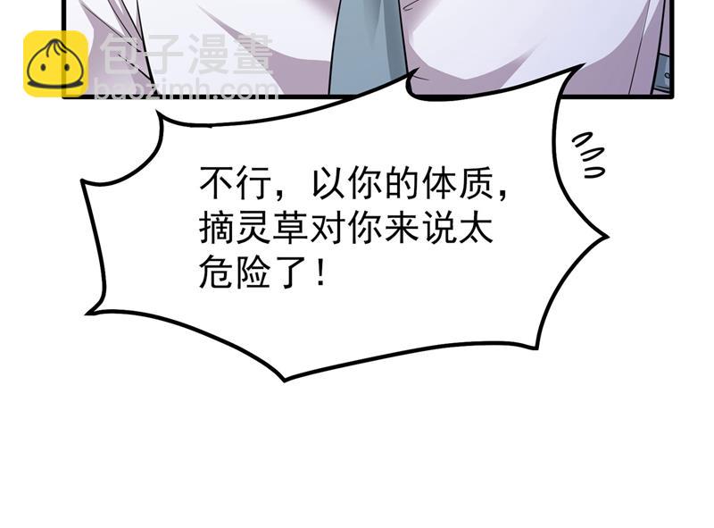 🍲最强神医混都市 要我帮忙看看吗？ 第33页