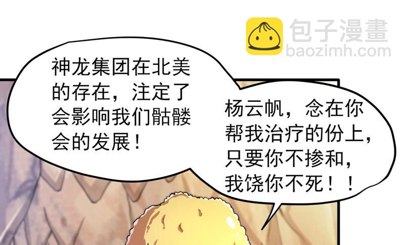🍲最强神医混都市 这就是轻敌的代价！ 第21页