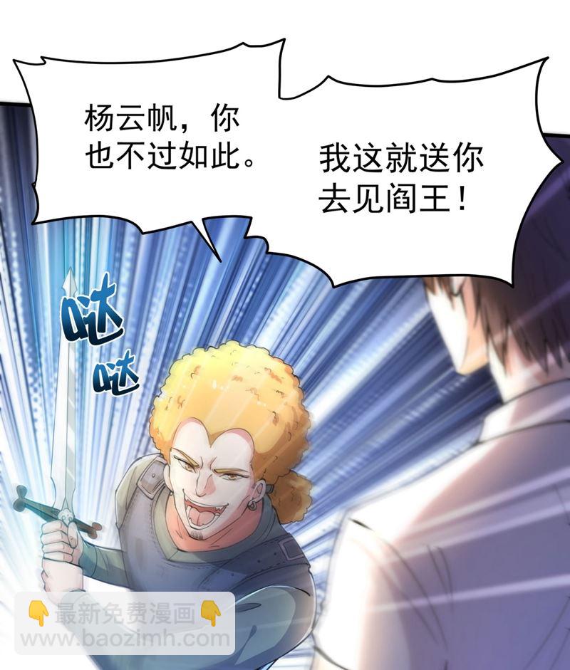 🍲最强神医混都市 这就是轻敌的代价！ 第38页