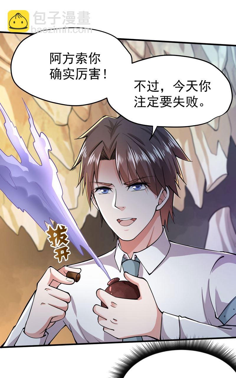🍲最强神医混都市 这就是轻敌的代价！ 第42页