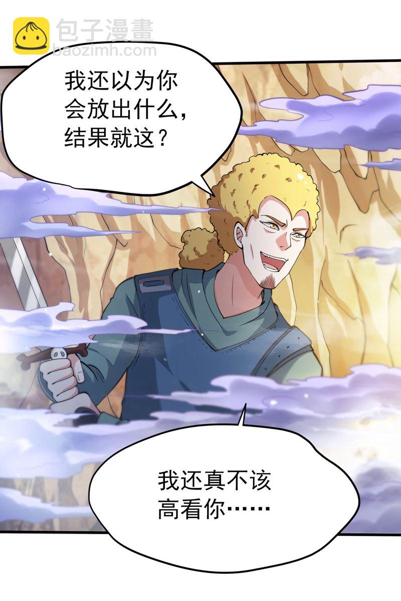 🍲最强神医混都市 这就是轻敌的代价！ 第45页