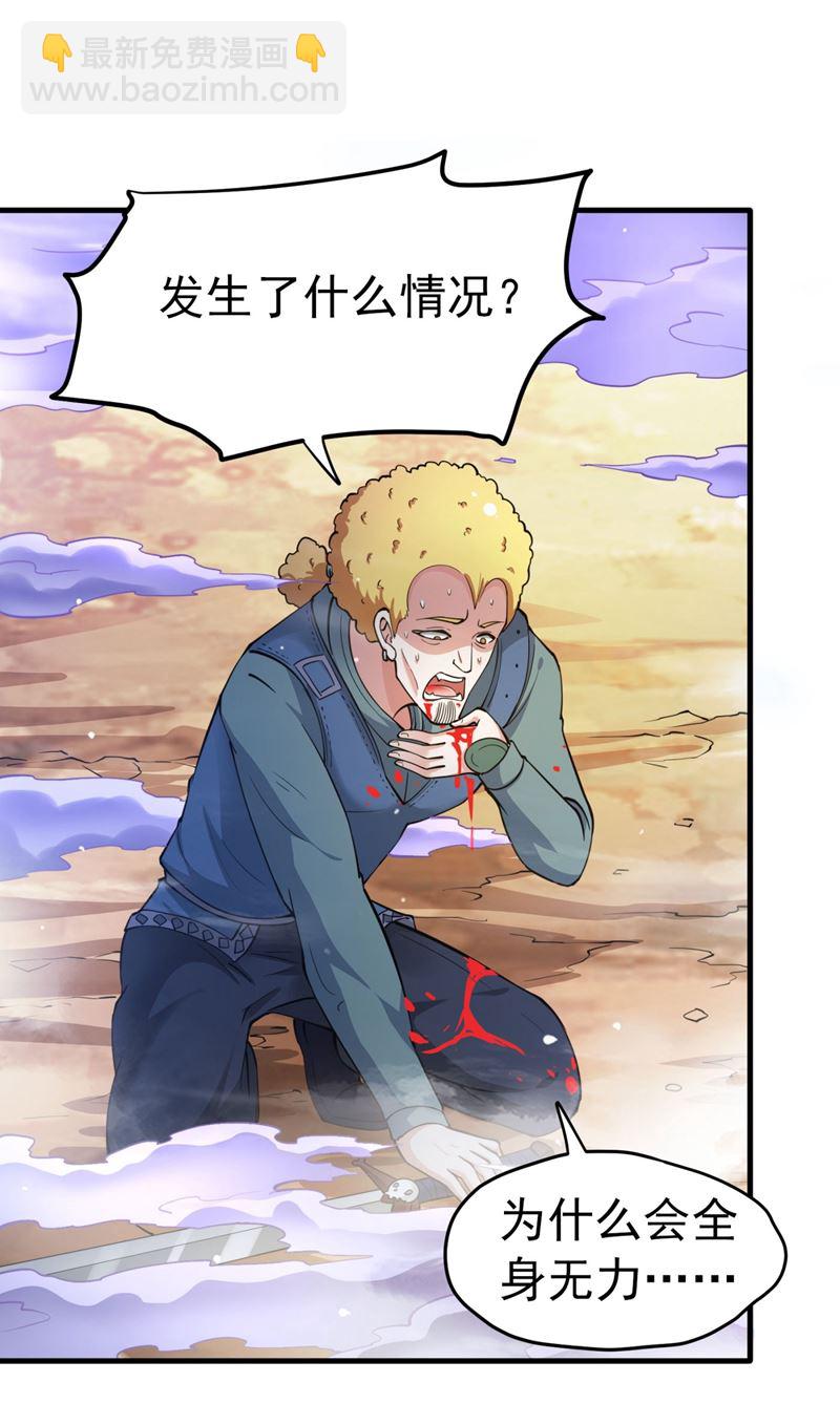 🍲最强神医混都市 这就是轻敌的代价！ 第47页