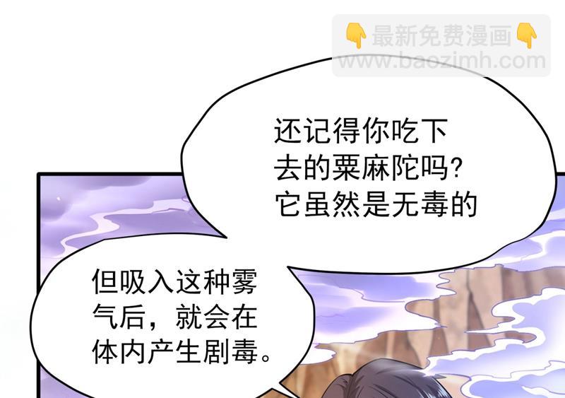 🍲最强神医混都市 这就是轻敌的代价！ 第48页