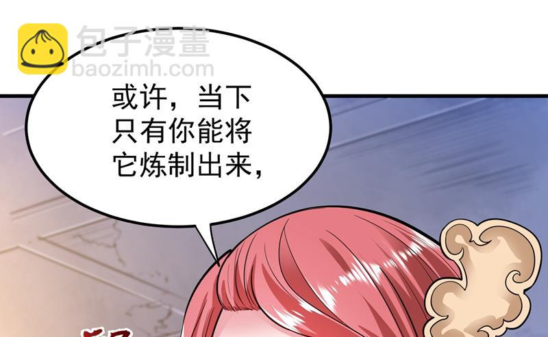 🍲最强神医混都市 天融丹 第30页