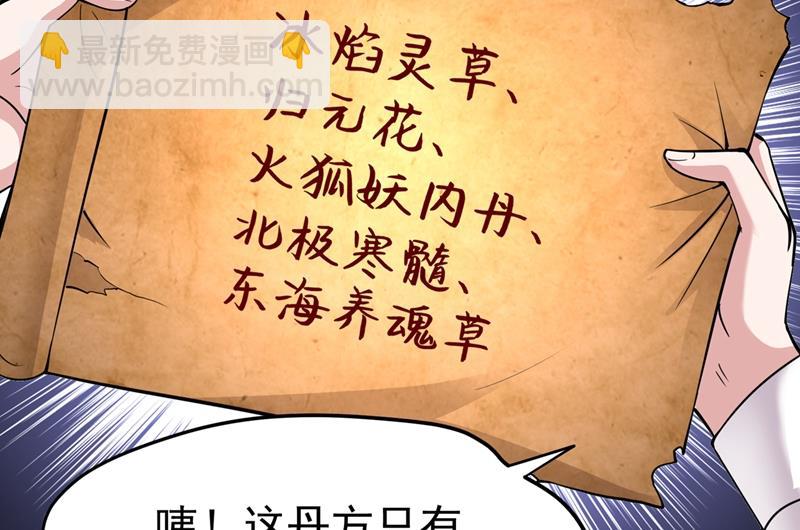 🍲最强神医混都市 天融丹 第37页