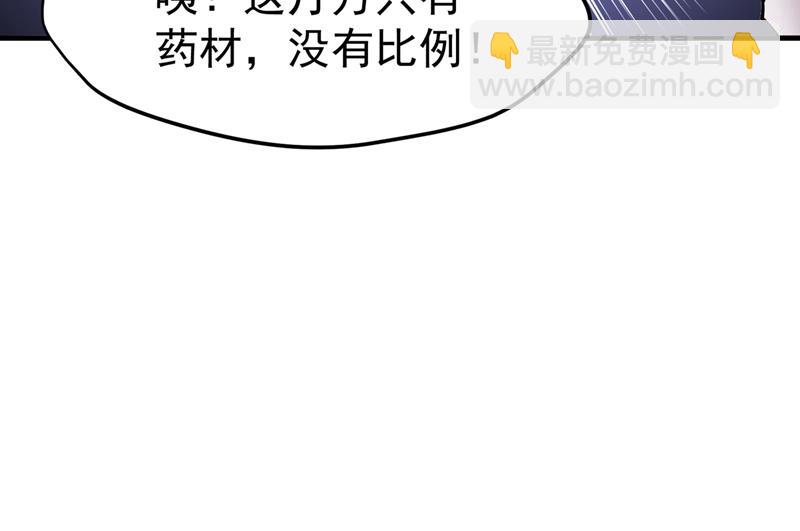 🍲最强神医混都市 天融丹 第38页