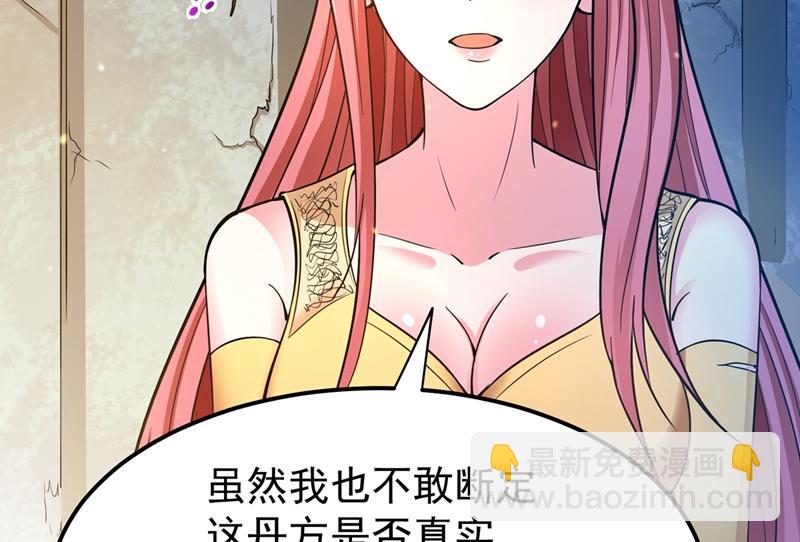 🍲最强神医混都市 天融丹 第46页