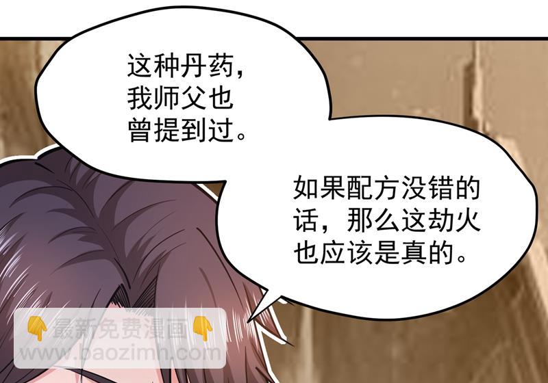 🍲最强神医混都市 天融丹 第48页