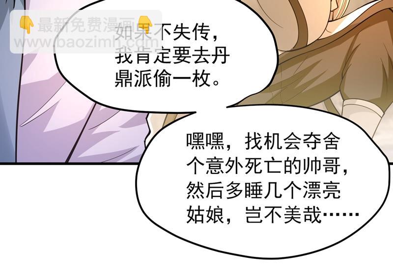 🍲最强神医混都市 天融丹 第50页