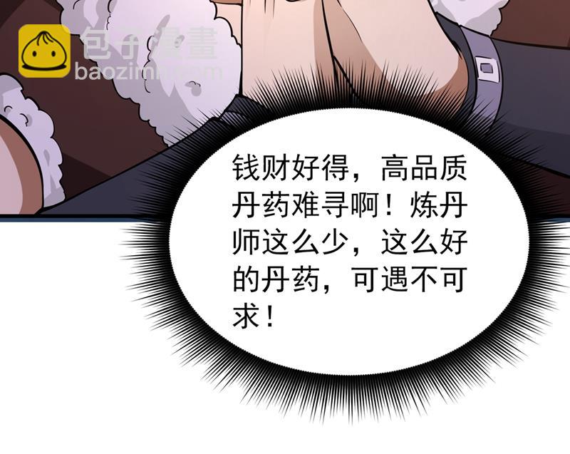 🍲最强神医混都市 摩罗密藏花之毒 第12页