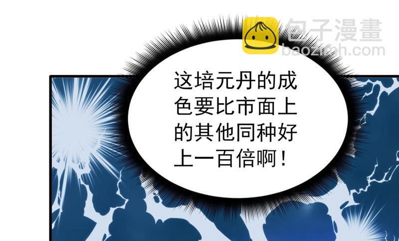 🍲最强神医混都市 摩罗密藏花之毒 第4页