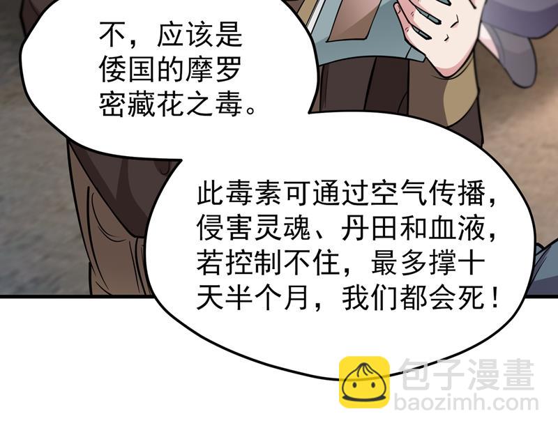 🍲最强神医混都市 摩罗密藏花之毒 第43页