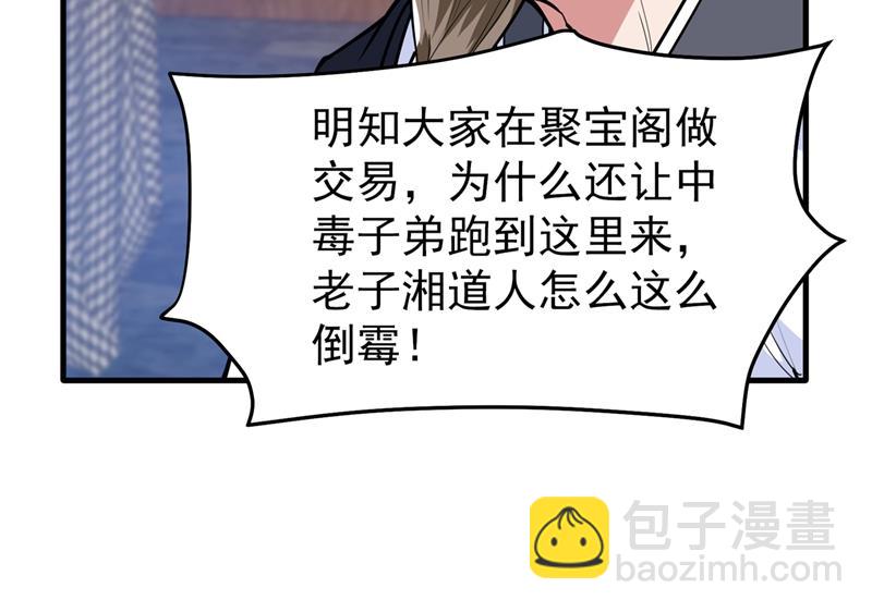 🍲最强神医混都市 摩罗密藏花之毒 第46页
