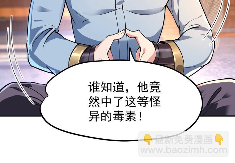 🍲最强神医混都市 摩罗密藏花之毒 第49页