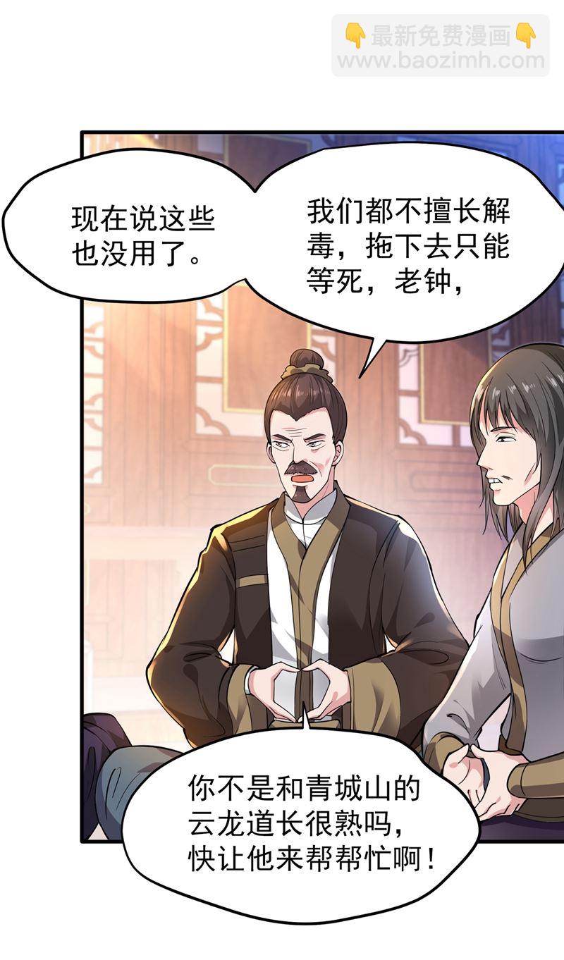 🍲最强神医混都市 摩罗密藏花之毒 第50页