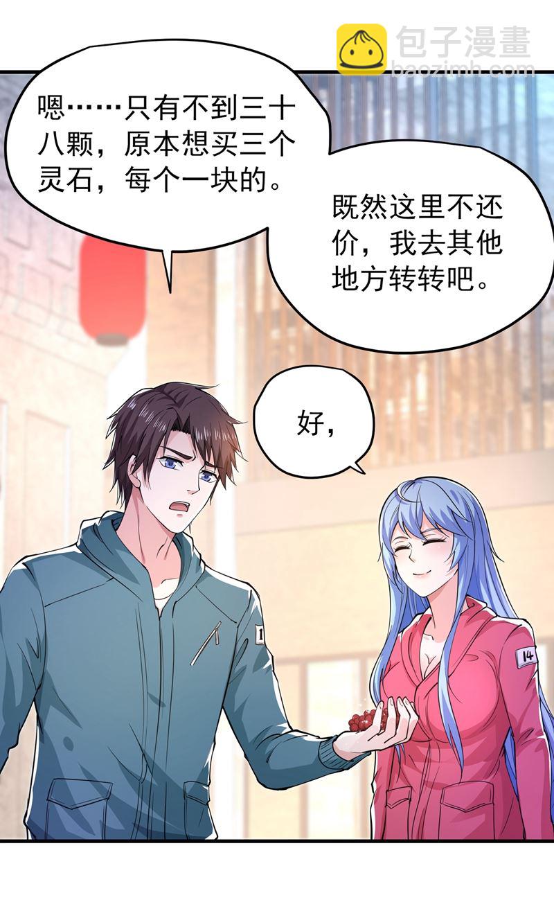 🍲最强神医混都市 摩罗密藏花之毒 第7页