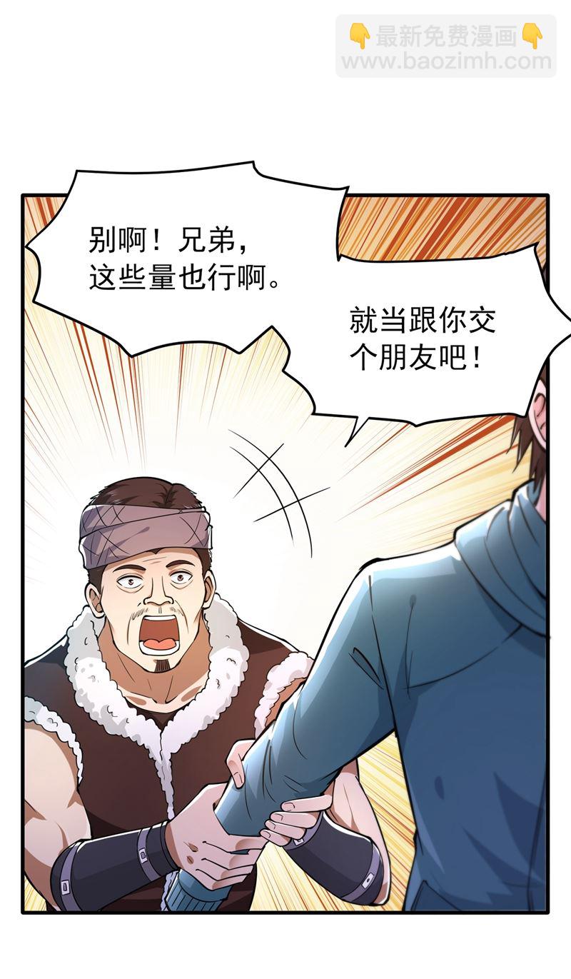 🍲最强神医混都市 摩罗密藏花之毒 第8页