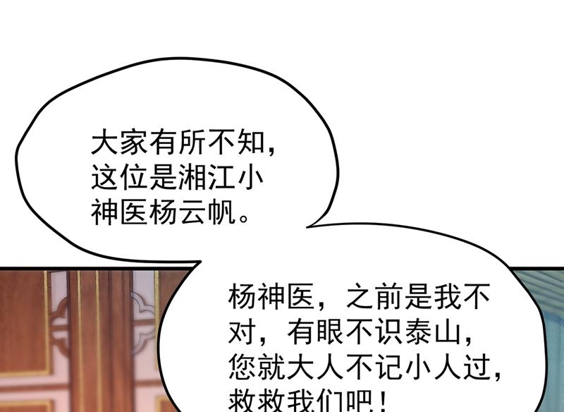 🍲最强神医混都市 以毒攻毒！ 第1页