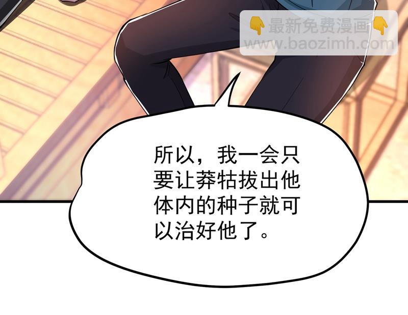 🍲最强神医混都市 以毒攻毒！ 第15页