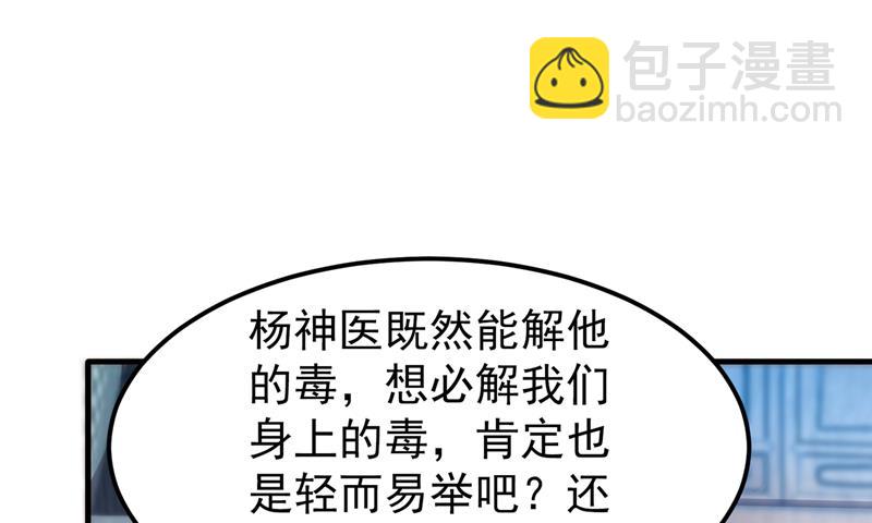 🍲最强神医混都市 以毒攻毒！ 第16页