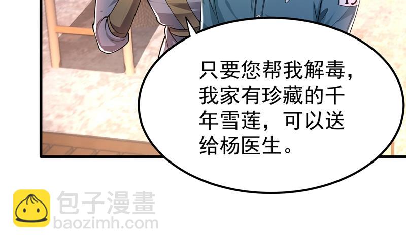 🍲最强神医混都市 以毒攻毒！ 第18页