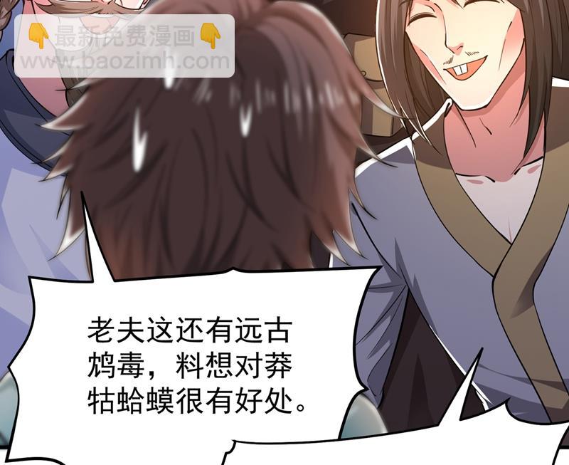 🍲最强神医混都市 以毒攻毒！ 第21页