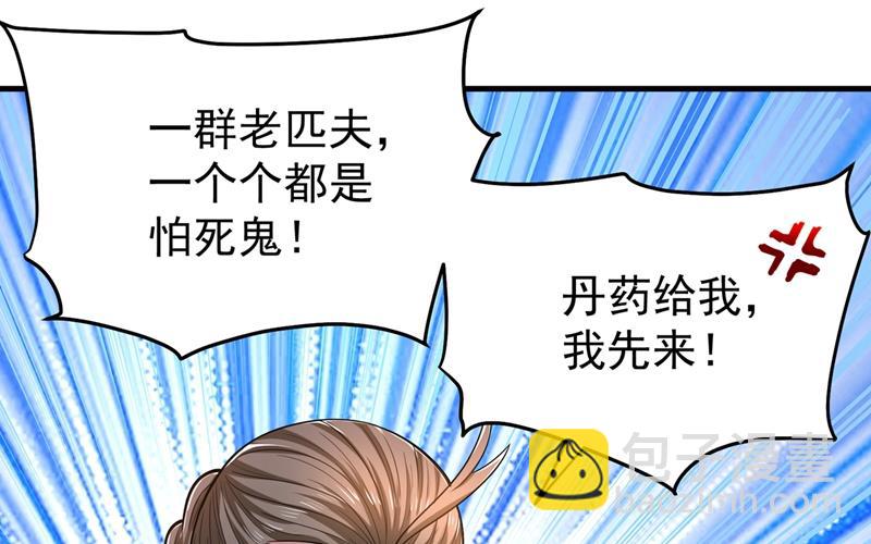 🍲最强神医混都市 以毒攻毒！ 第34页
