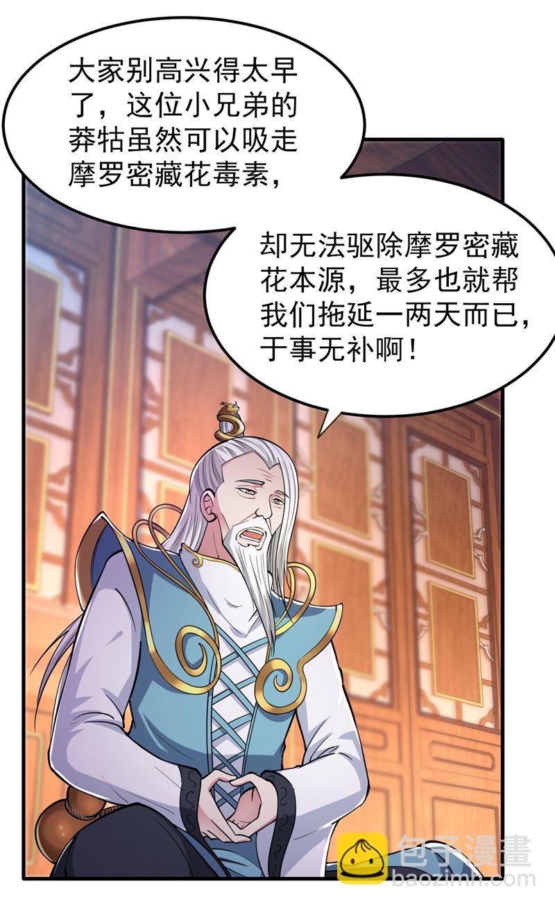 🍲最强神医混都市 以毒攻毒！ 第4页