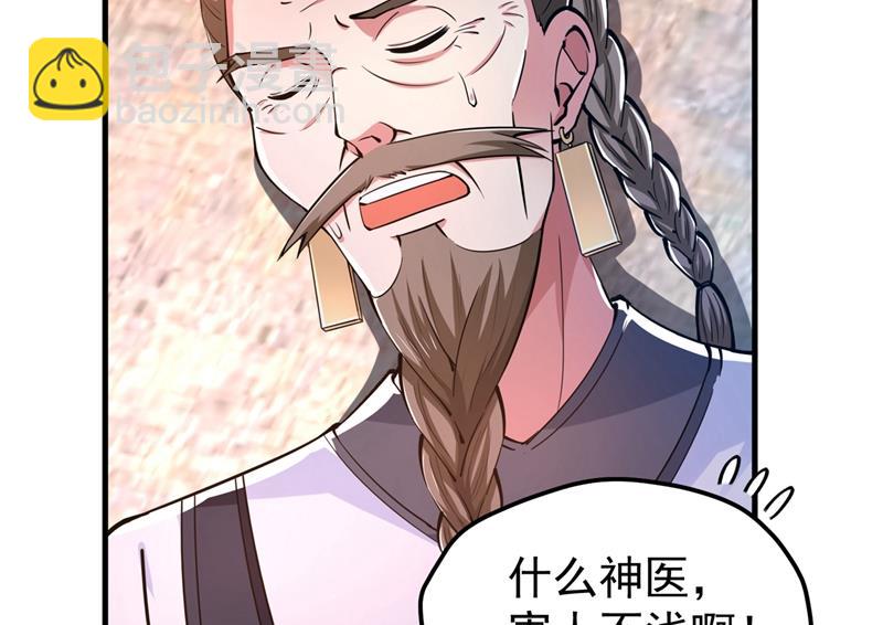 🍲最强神医混都市 以毒攻毒！ 第46页